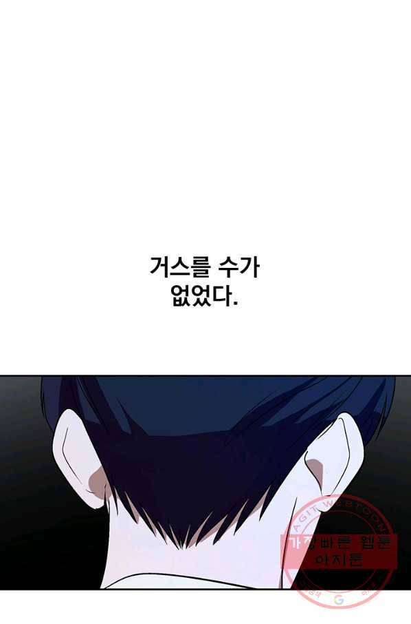 폭군의 애착인형 10화 15