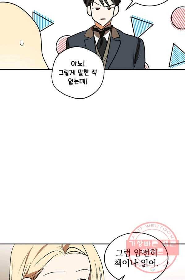 폭군의 애착인형 20화 3