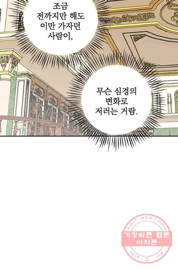 폭군의 애착인형 20화 5