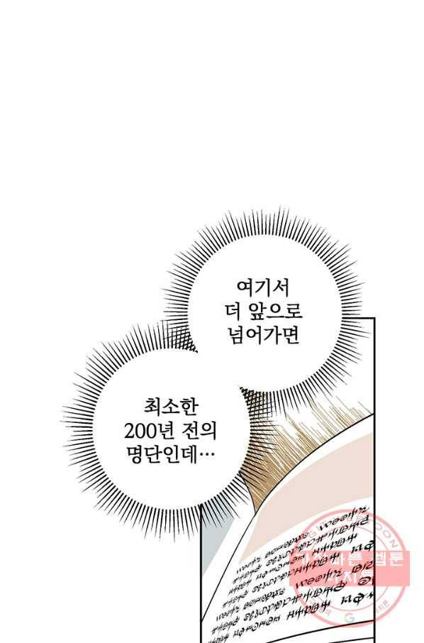 폭군의 애착인형 20화 7