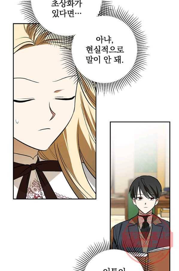 폭군의 애착인형 20화 11