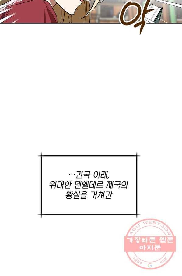 폭군의 애착인형 20화 13