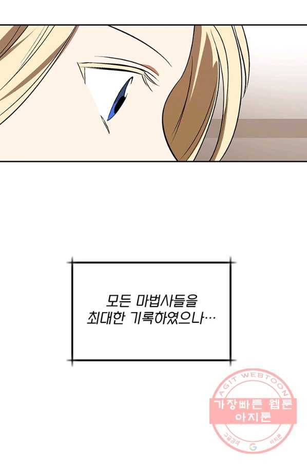 폭군의 애착인형 20화 14