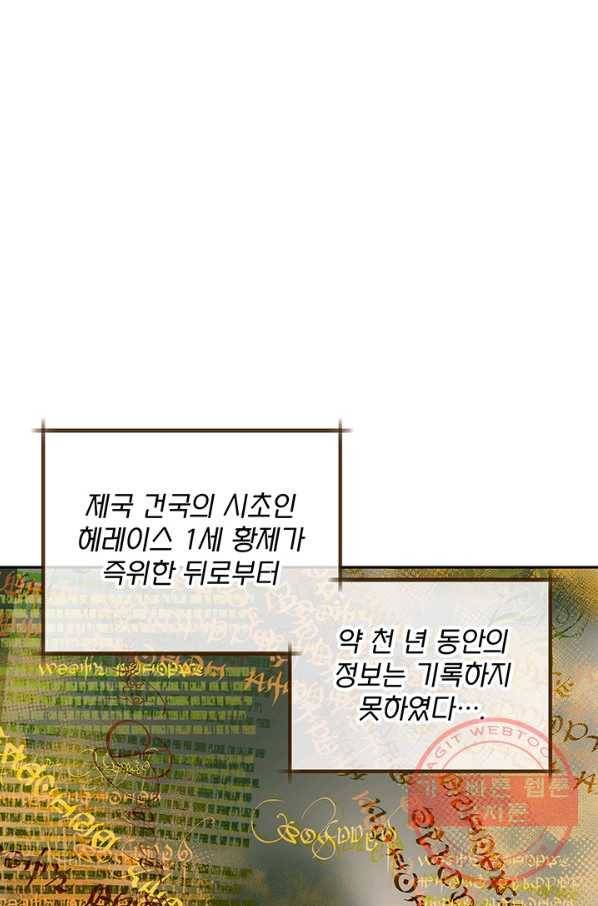 폭군의 애착인형 20화 15