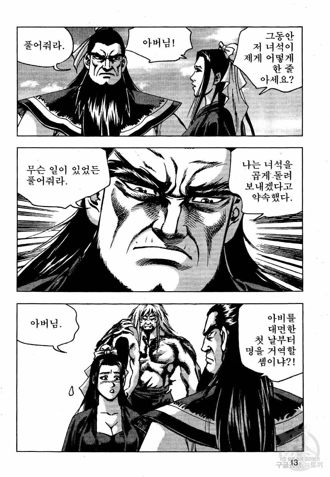 영약사 15화 10