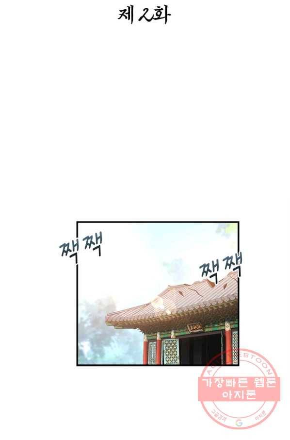 천신회귀 2화 2