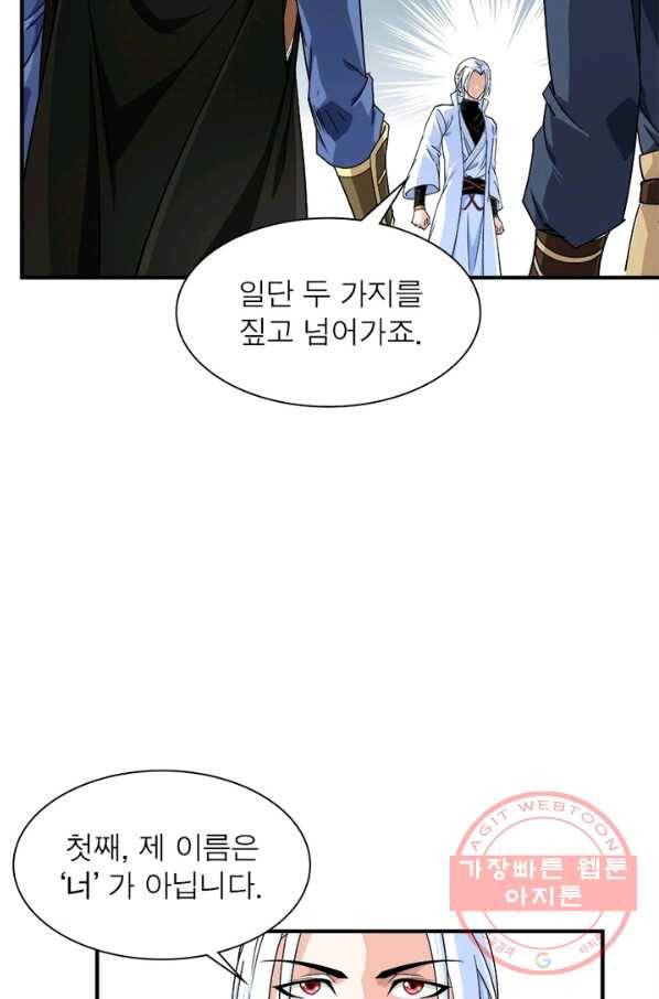 천신회귀 2화 14