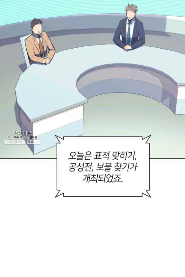 템빨(카카오) 96화 계산 착오 2