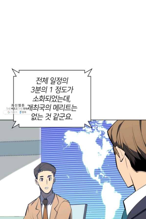 템빨(카카오) 96화 계산 착오 3
