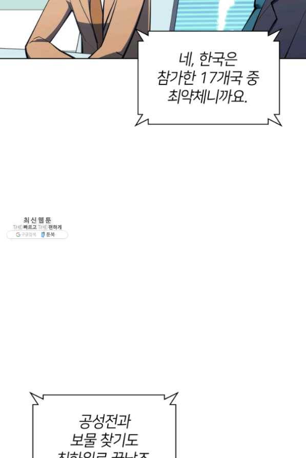 템빨(카카오) 96화 계산 착오 4