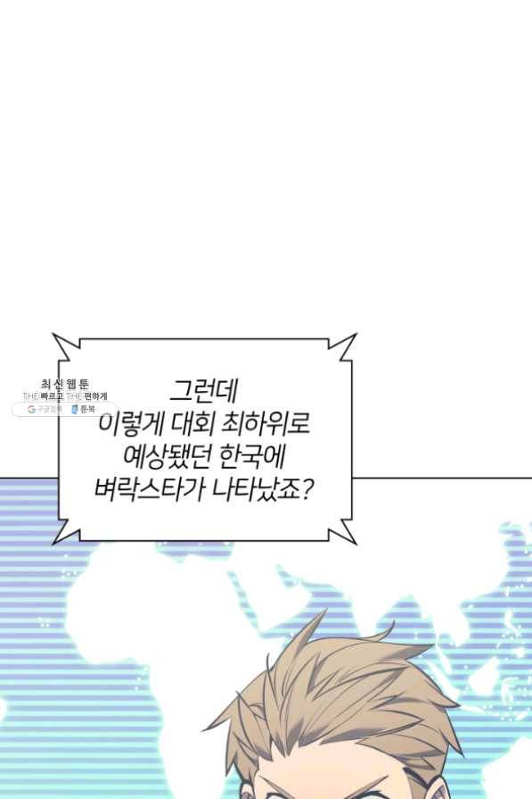 템빨(카카오) 96화 계산 착오 6
