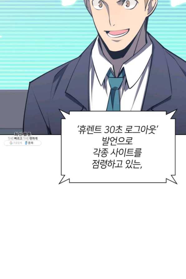 템빨(카카오) 96화 계산 착오 7
