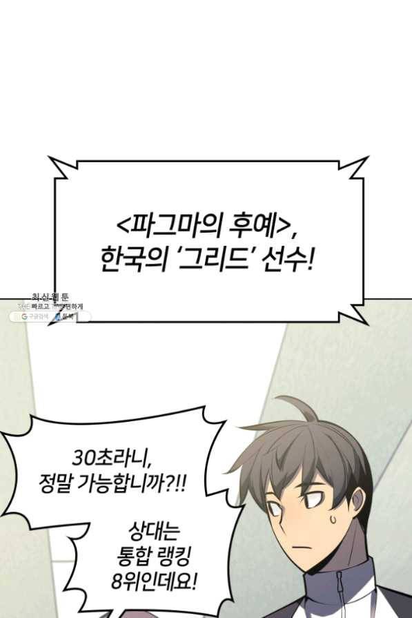 템빨(카카오) 96화 계산 착오 8