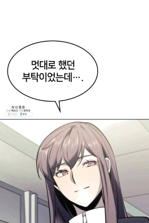 템빨(카카오) 96화 계산 착오 15