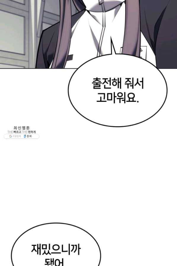 템빨(카카오) 96화 계산 착오 16