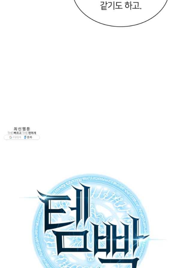 템빨(카카오) 96화 계산 착오 18