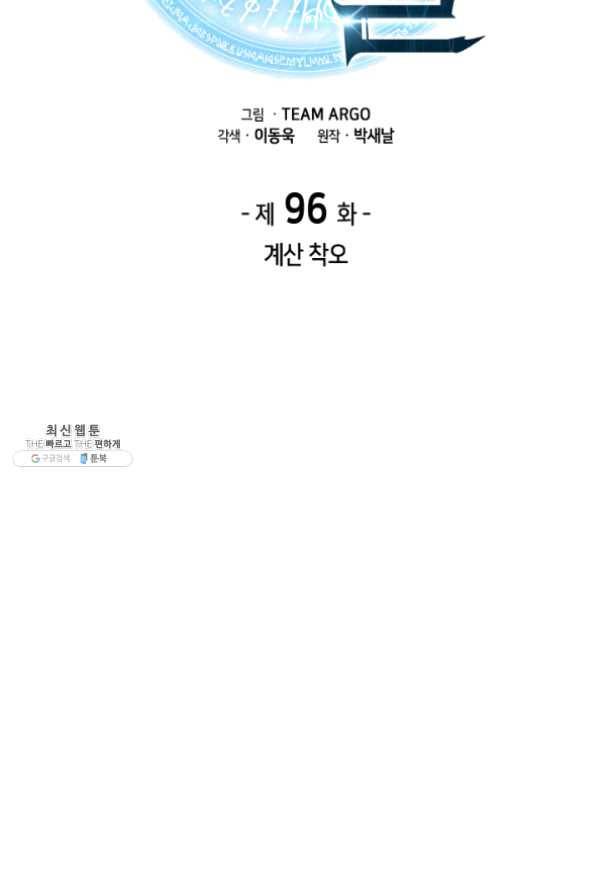 템빨(카카오) 96화 계산 착오 19