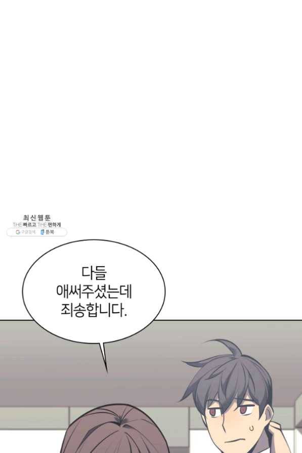템빨(카카오) 96화 계산 착오 21