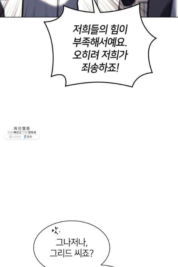 템빨(카카오) 96화 계산 착오 24