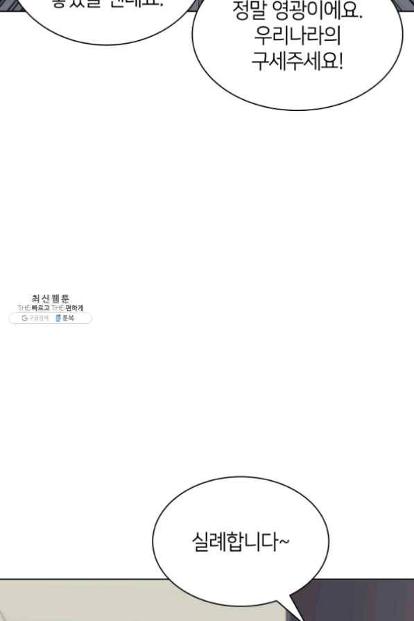 템빨(카카오) 96화 계산 착오 26