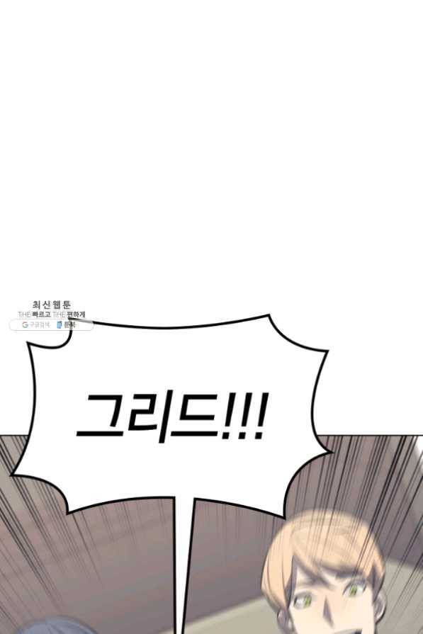 템빨(카카오) 96화 계산 착오 28