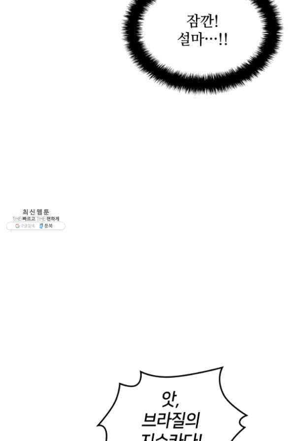 템빨(카카오) 96화 계산 착오 32