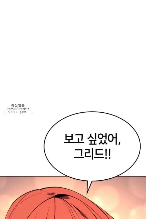 템빨(카카오) 96화 계산 착오 34