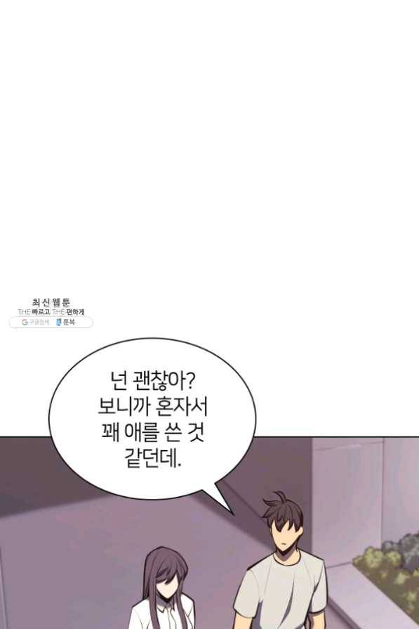 템빨(카카오) 96화 계산 착오 47