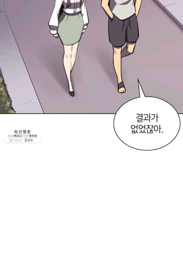 템빨(카카오) 96화 계산 착오 48