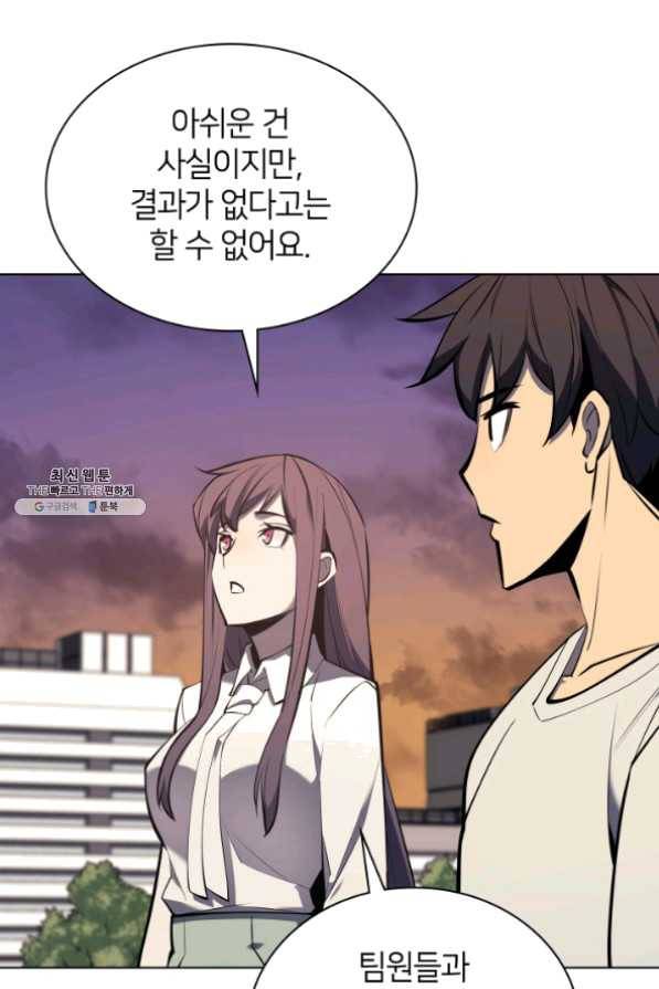 템빨(카카오) 96화 계산 착오 49