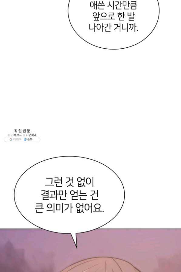 템빨(카카오) 96화 계산 착오 50