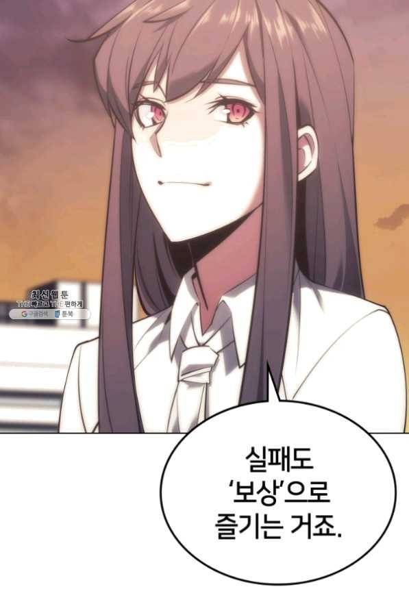 템빨(카카오) 96화 계산 착오 51