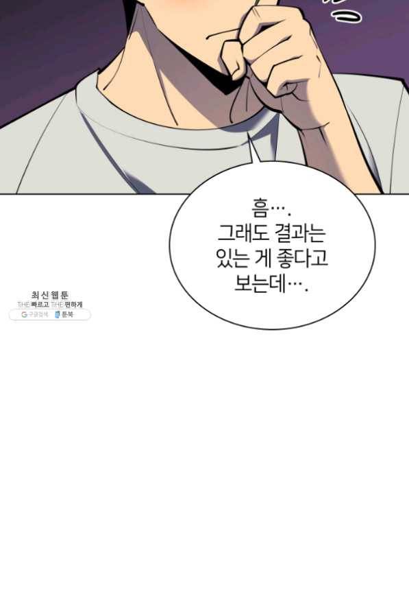 템빨(카카오) 96화 계산 착오 53