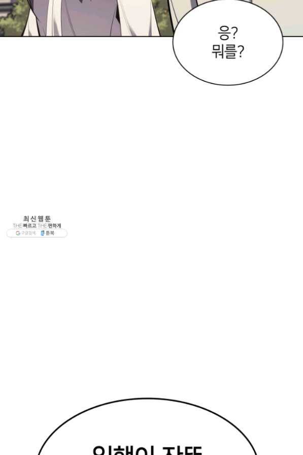 템빨(카카오) 96화 계산 착오 55
