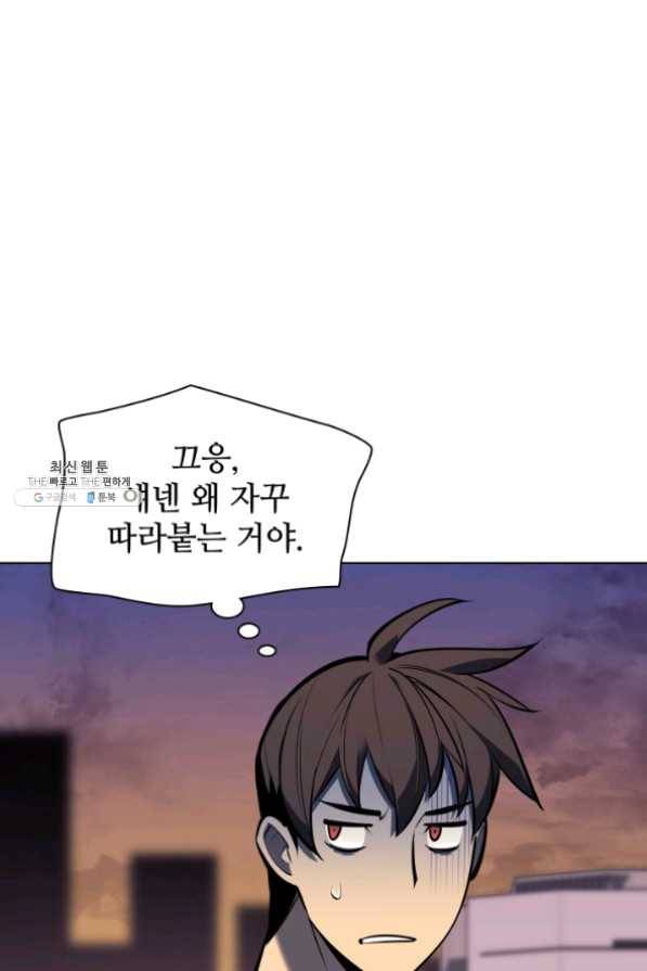 템빨(카카오) 96화 계산 착오 59