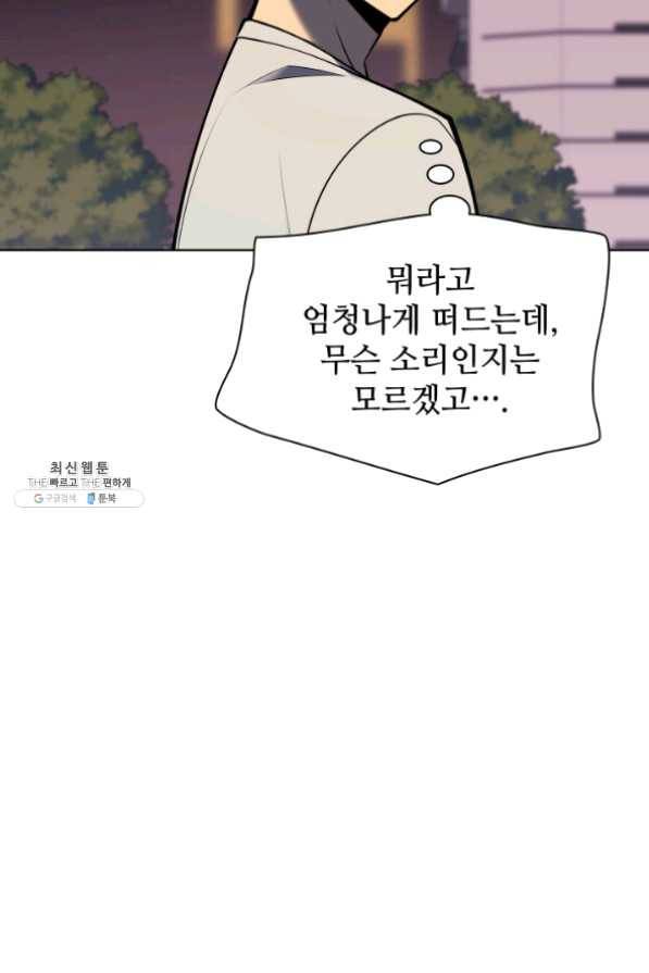 템빨(카카오) 96화 계산 착오 60