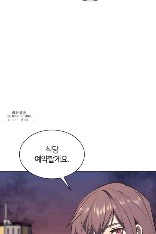 템빨(카카오) 96화 계산 착오 62