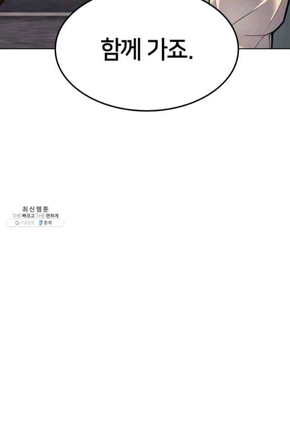 템빨(카카오) 96화 계산 착오 64