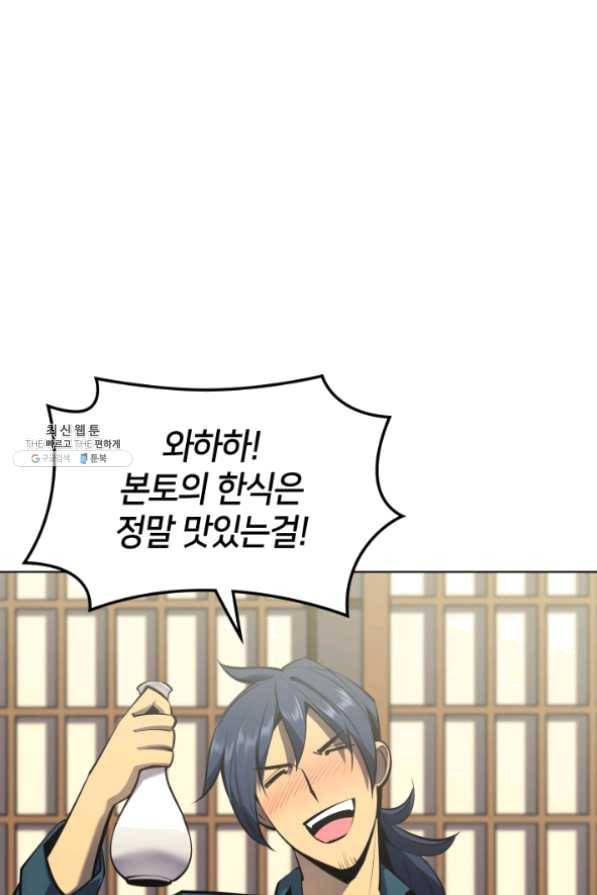 템빨(카카오) 96화 계산 착오 67