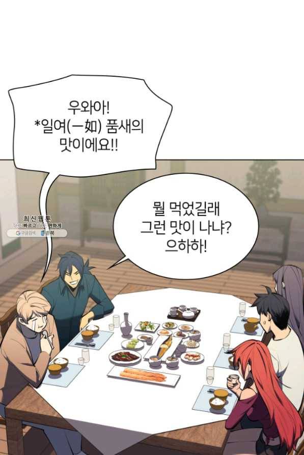 템빨(카카오) 96화 계산 착오 69