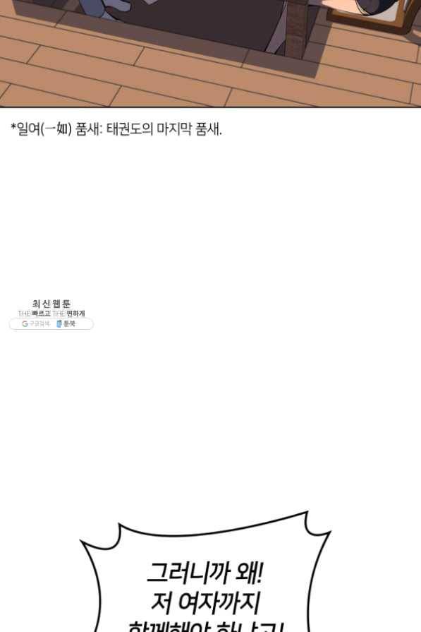 템빨(카카오) 96화 계산 착오 70