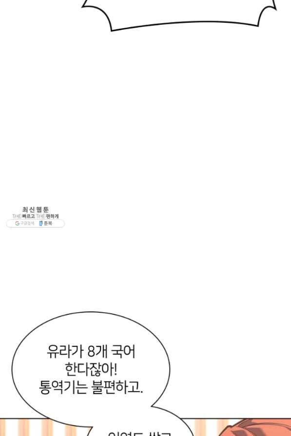 템빨(카카오) 96화 계산 착오 72