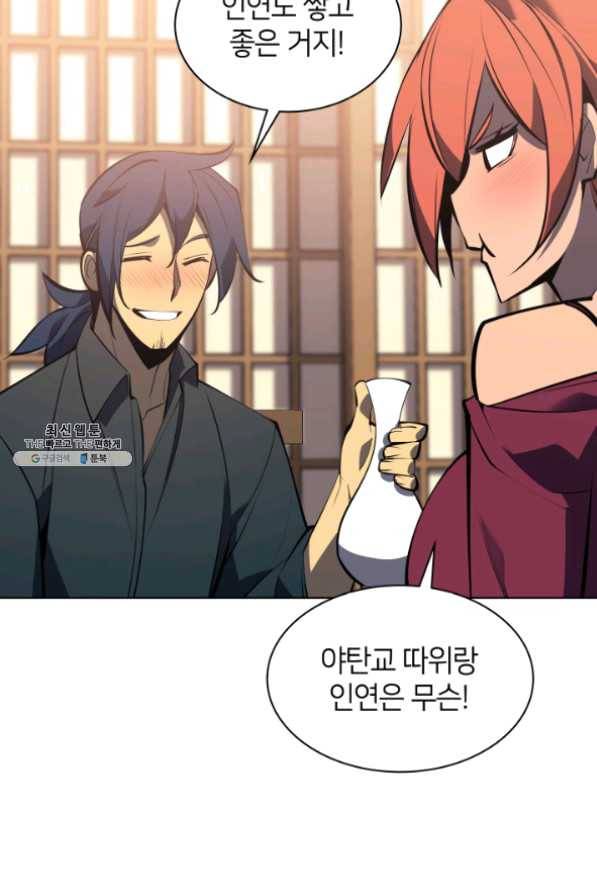 템빨(카카오) 96화 계산 착오 73
