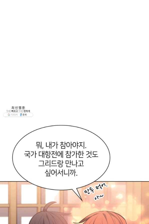 템빨(카카오) 96화 계산 착오 74