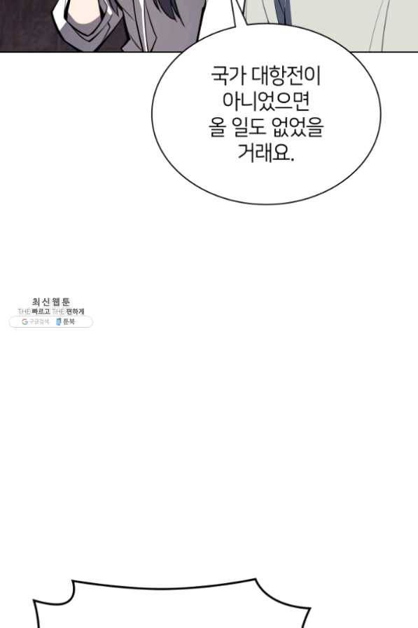 템빨(카카오) 96화 계산 착오 77