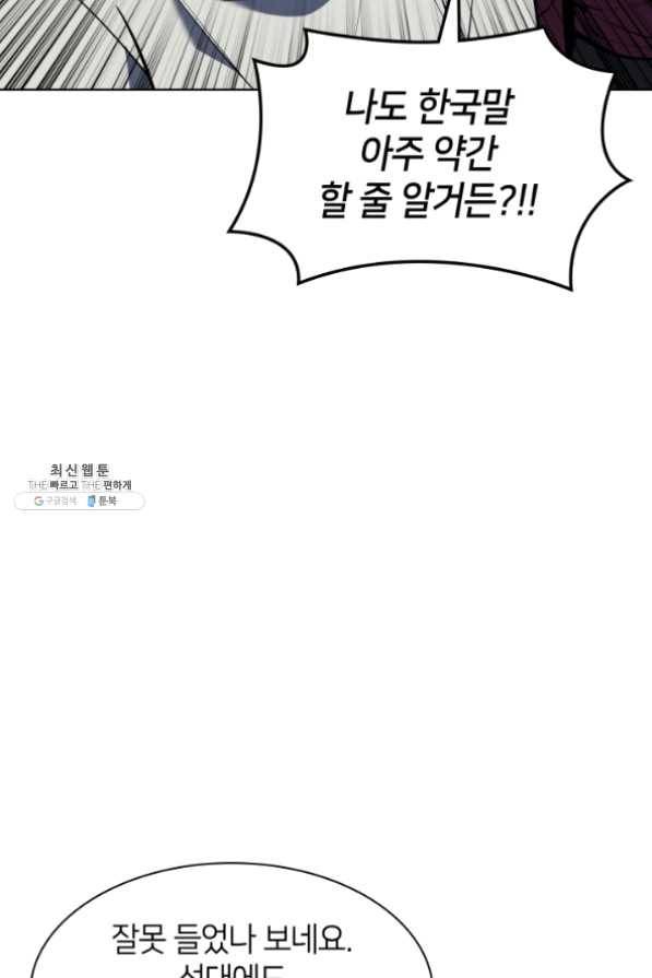 템빨(카카오) 96화 계산 착오 79