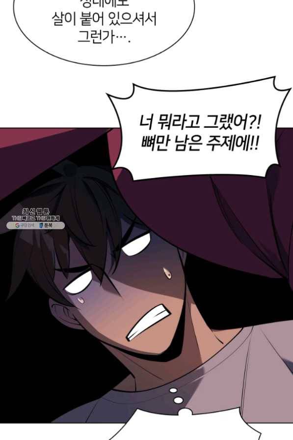 템빨(카카오) 96화 계산 착오 80