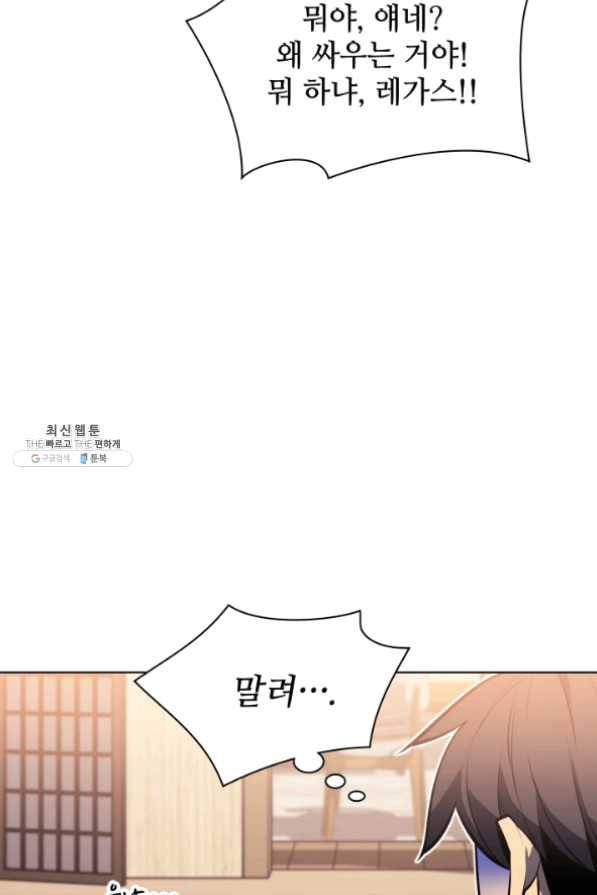 템빨(카카오) 96화 계산 착오 81