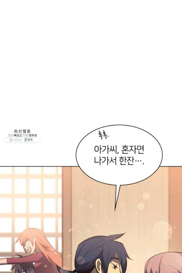 템빨(카카오) 96화 계산 착오 84
