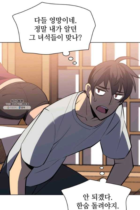 템빨(카카오) 96화 계산 착오 86